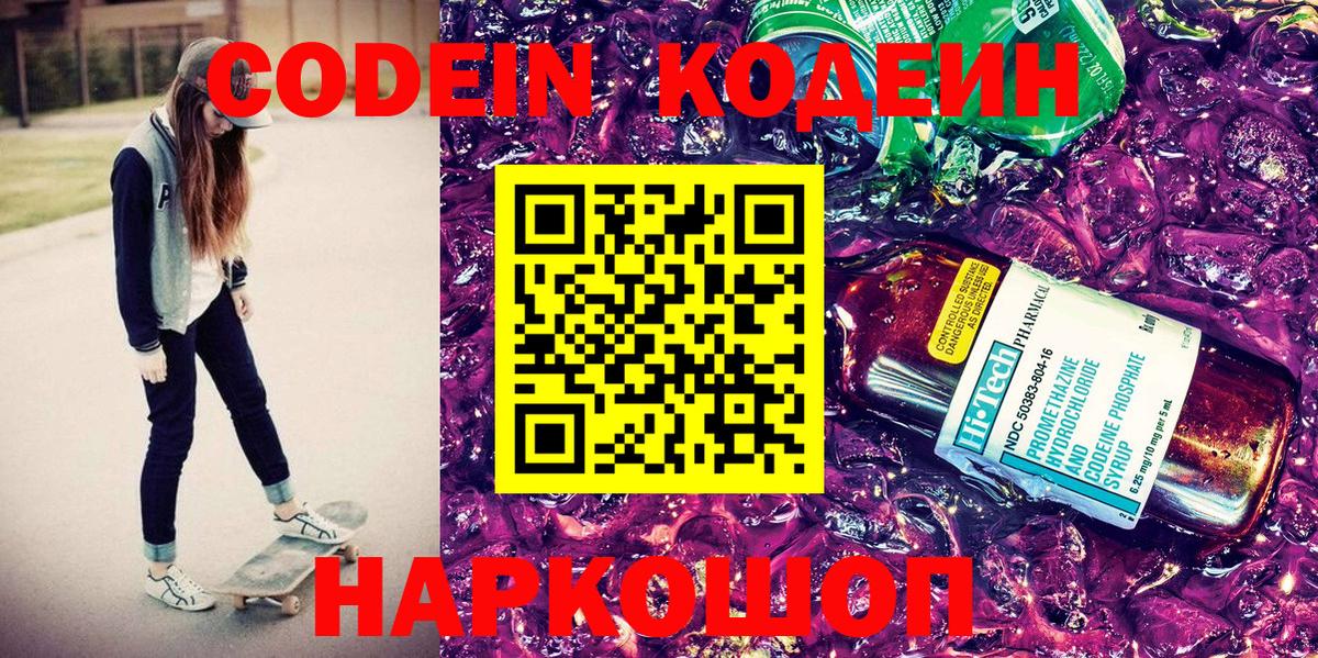 Карталы  Codein Purple Drank  Кодеиновый сироп Lean Purple Drank  Вход с VPN 