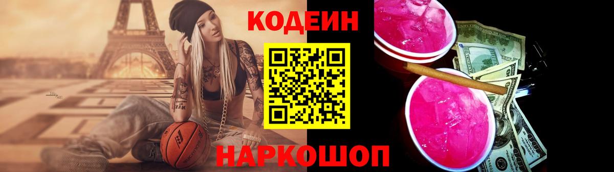 Codein напиток Lean (лин) Карталы